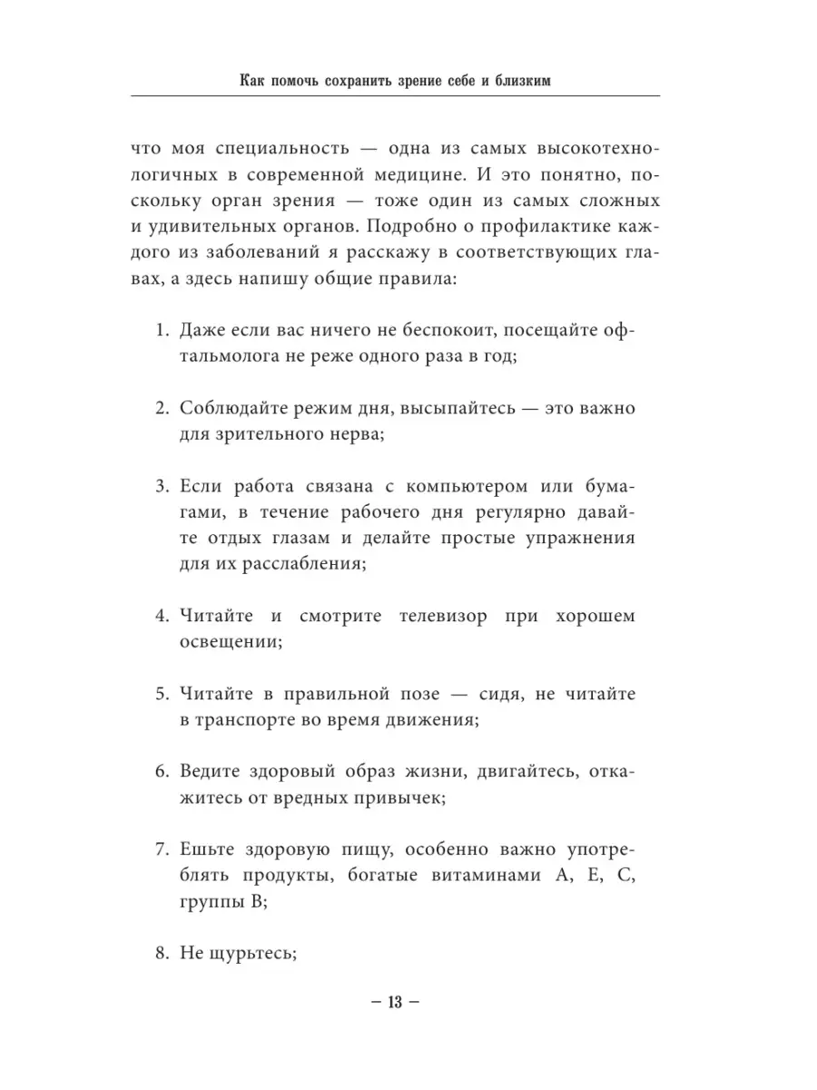 Во все глаза. Секретная книга для тех, кто хочет сохранить Эксмо 67516277  купить за 414 ₽ в интернет-магазине Wildberries