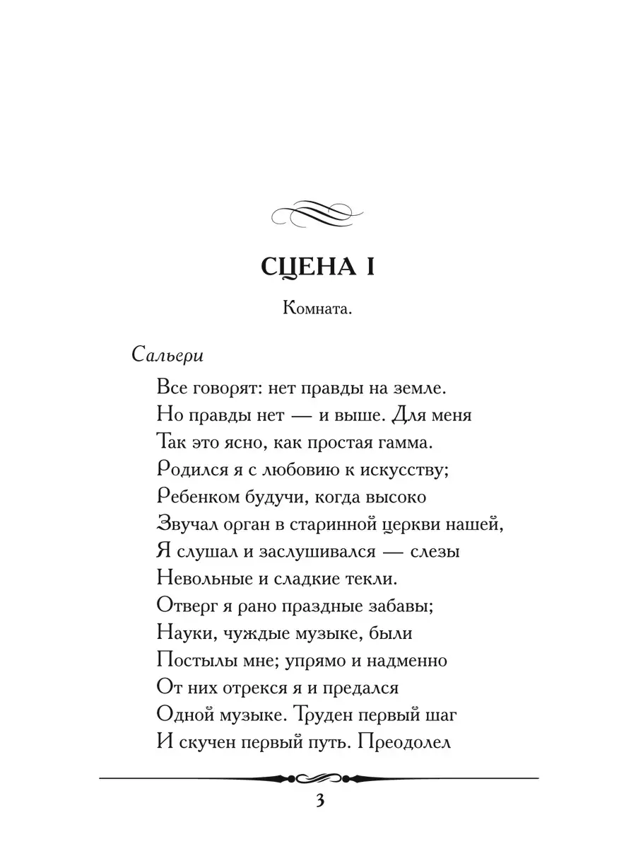 Моцарт и Сальери. Пушкин А.С. Проспект 67516448 купить за 125 ₽ в  интернет-магазине Wildberries