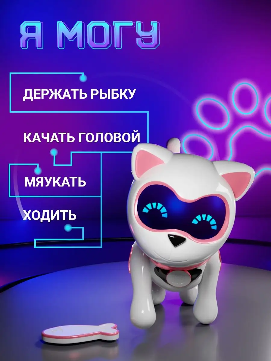 Робот кошка Шерри интерактивная игрушка для детей Кот IQ BOT 67521408  купить за 1 915 ₽ в интернет-магазине Wildberries