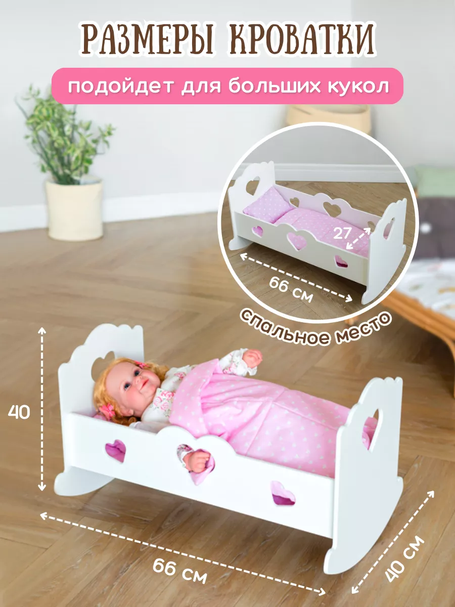 Кроватка для кукол деревянная большая Деревянные игрушки РК-БОЛ СУС3 - купить в Москве