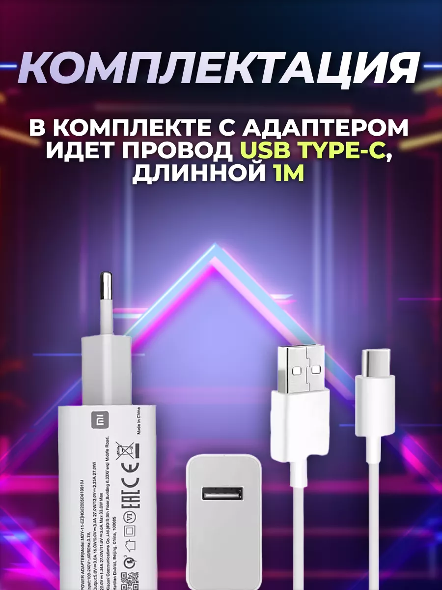 Зарядное устройство для телефона, быстрая зарядка USB type-c Xiaomi  67523731 купить за 771 ₽ в интернет-магазине Wildberries