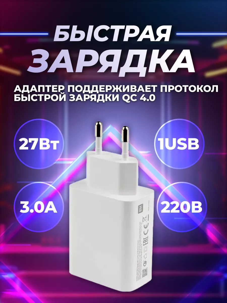 Зарядное устройство для телефона, быстрая зарядка USB type-c Xiaomi  67523731 купить за 771 ₽ в интернет-магазине Wildberries