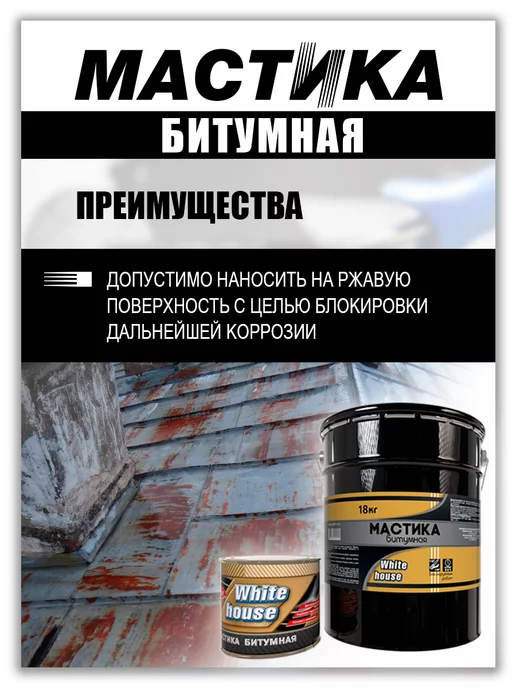 Poli-R Мастика акрил-битумная, 1кг, 2 кг, фото 4