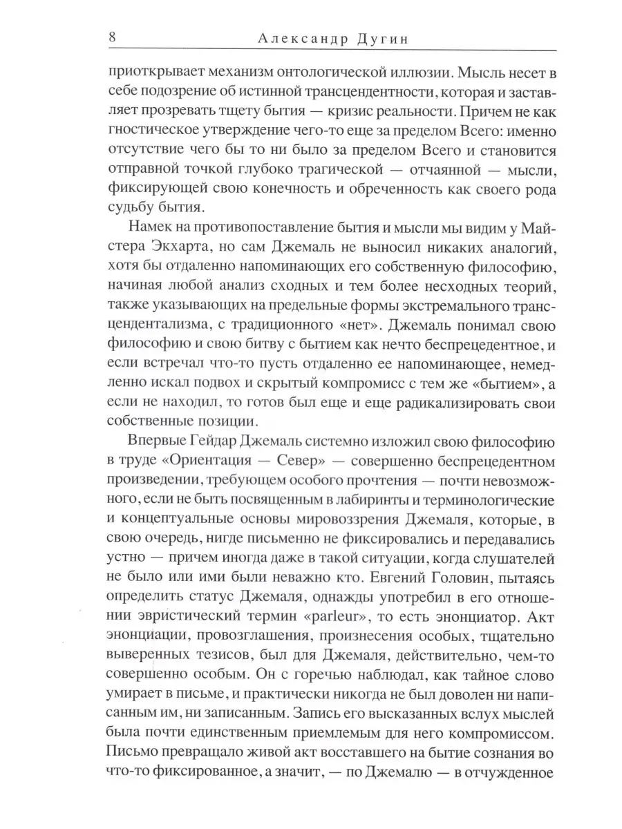 По ту сторону неба без звёзд: памяти Гейдара Джемаля Издательский Дом ЯСК  67524872 купить за 926 ₽ в интернет-магазине Wildberries