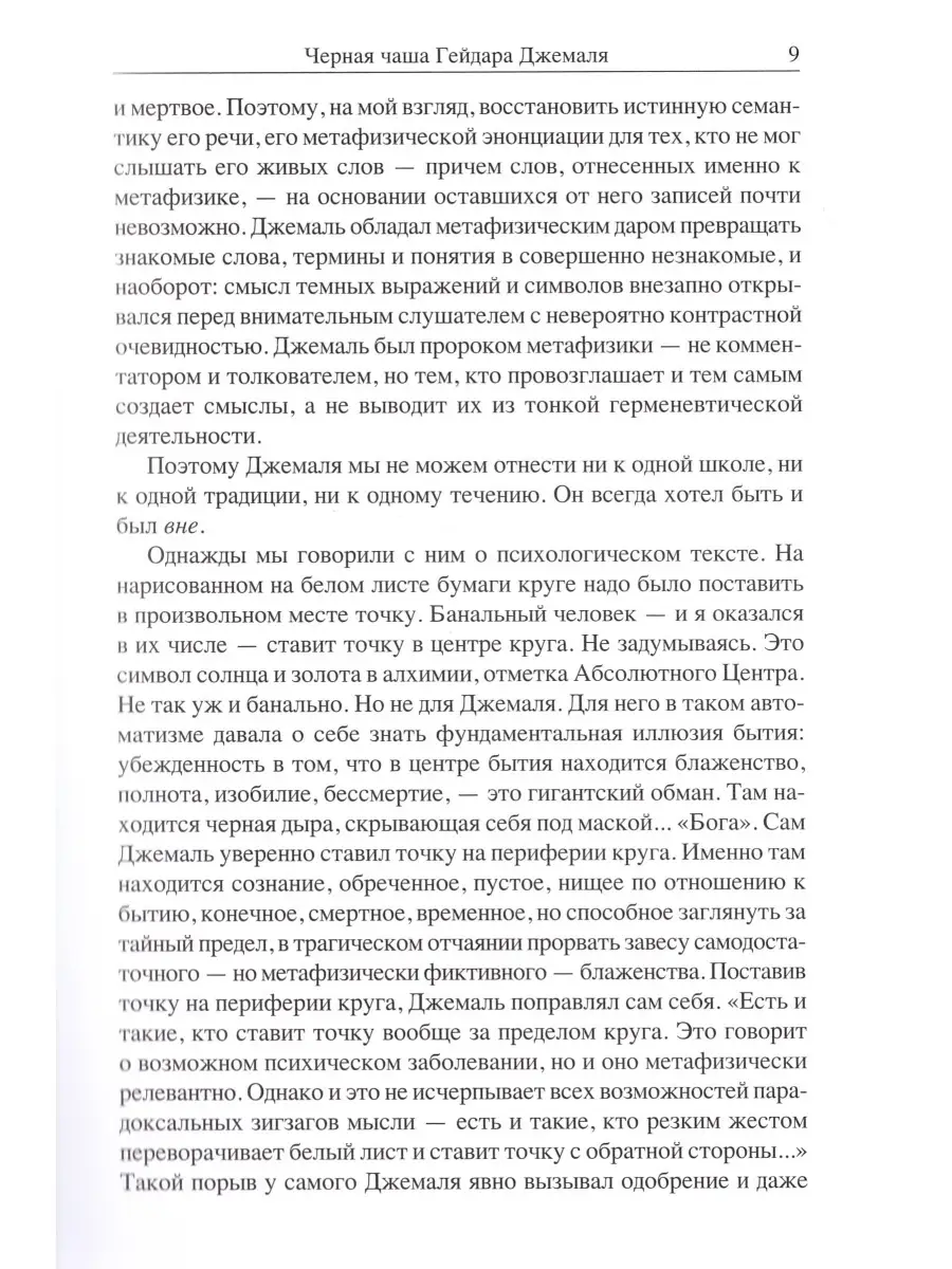 По ту сторону неба без звёзд: памяти Гейдара Джемаля Издательский Дом ЯСК  67524872 купить за 926 ₽ в интернет-магазине Wildberries