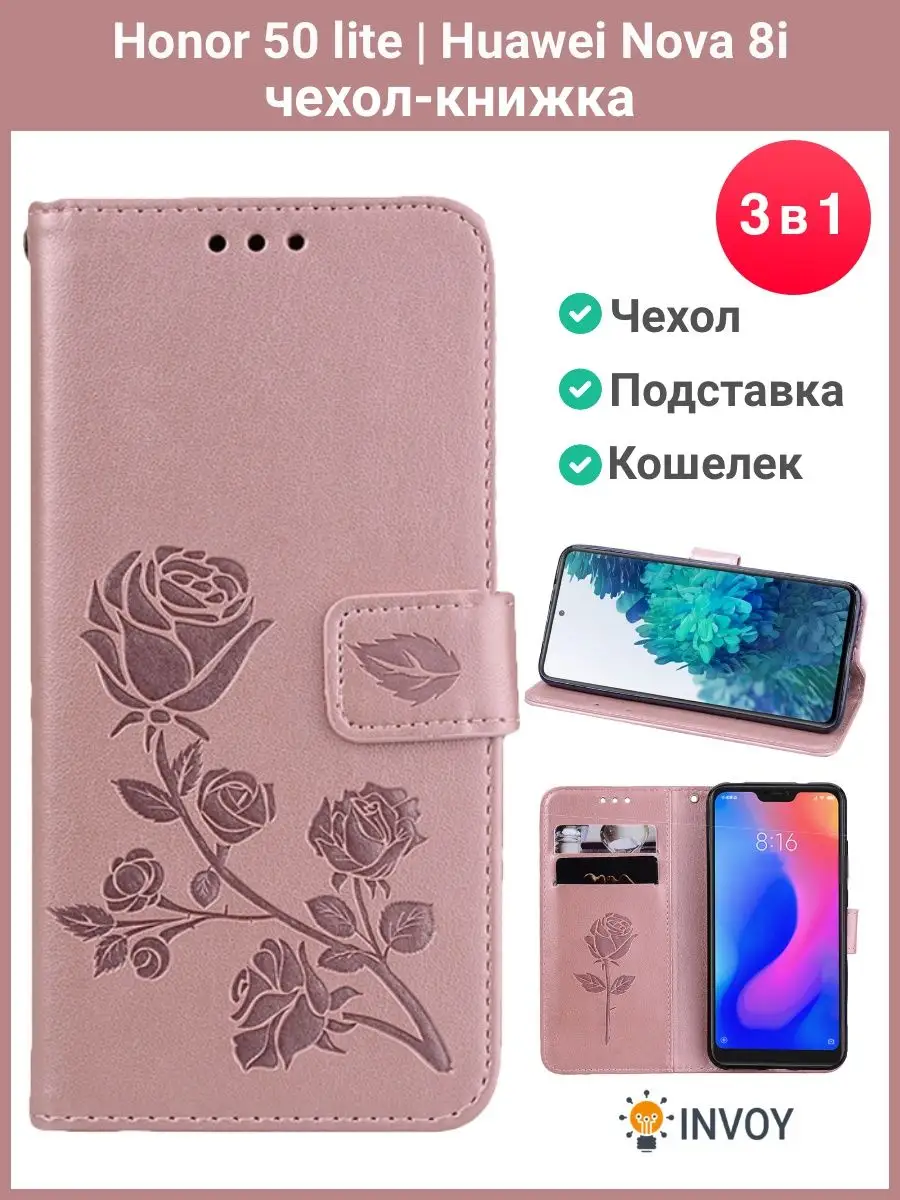 Чехол на Honor 50 lite / Huawei Nova 8i розовый INVOY 67525876 купить за  486 ₽ в интернет-магазине Wildberries