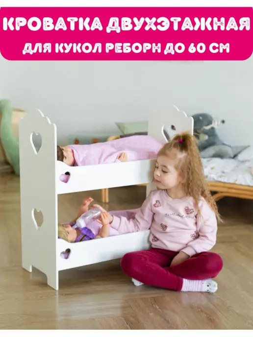 Кроватка для кукол деревянная 45 см Мебель