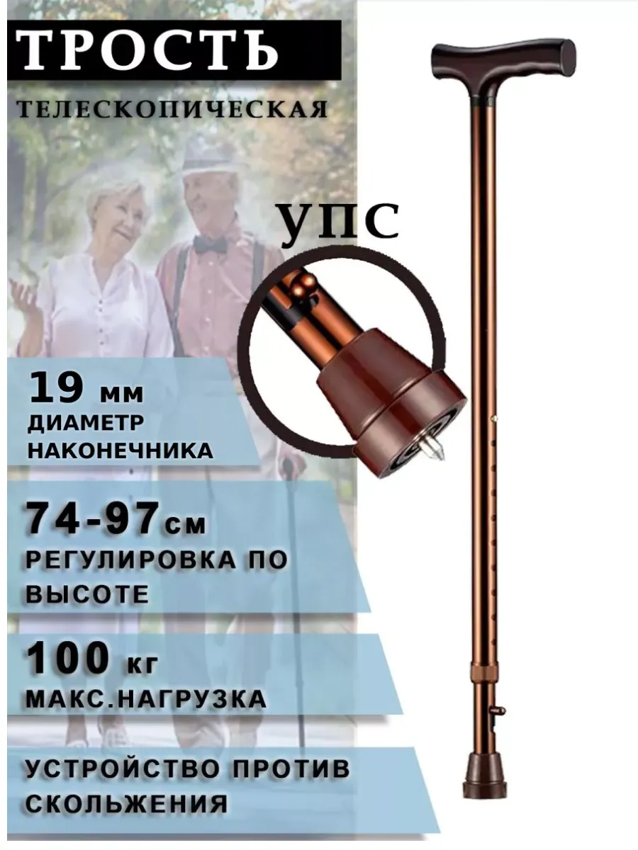 Трость опорная телескопическая с УПС для зимы