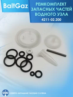 Запчасти для водонагревателя проточного газового СЗГАЗ 67527446 купить за 667 ₽ в интернет-магазине Wildberries