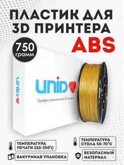 Пластик для 3Д принтера и 3D печати ABS золотистый 750г UNID 67530432 купить за 765 ₽ в интернет-магазине Wildberries