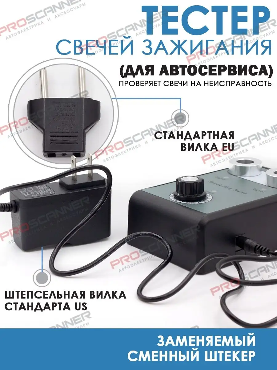 Прибор для проверки свечей зажигания, SMC-100M (12V)