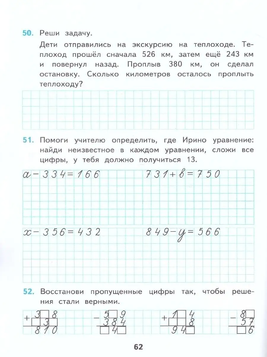 Математика 3кл. Р/т к УМК Моро. Ч.2 Экзамен 67535530 купить в  интернет-магазине Wildberries