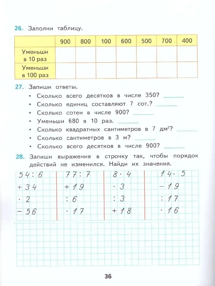 Математика 3кл. Р/т к УМК Моро. Ч.2 Экзамен 67535530 купить в  интернет-магазине Wildberries