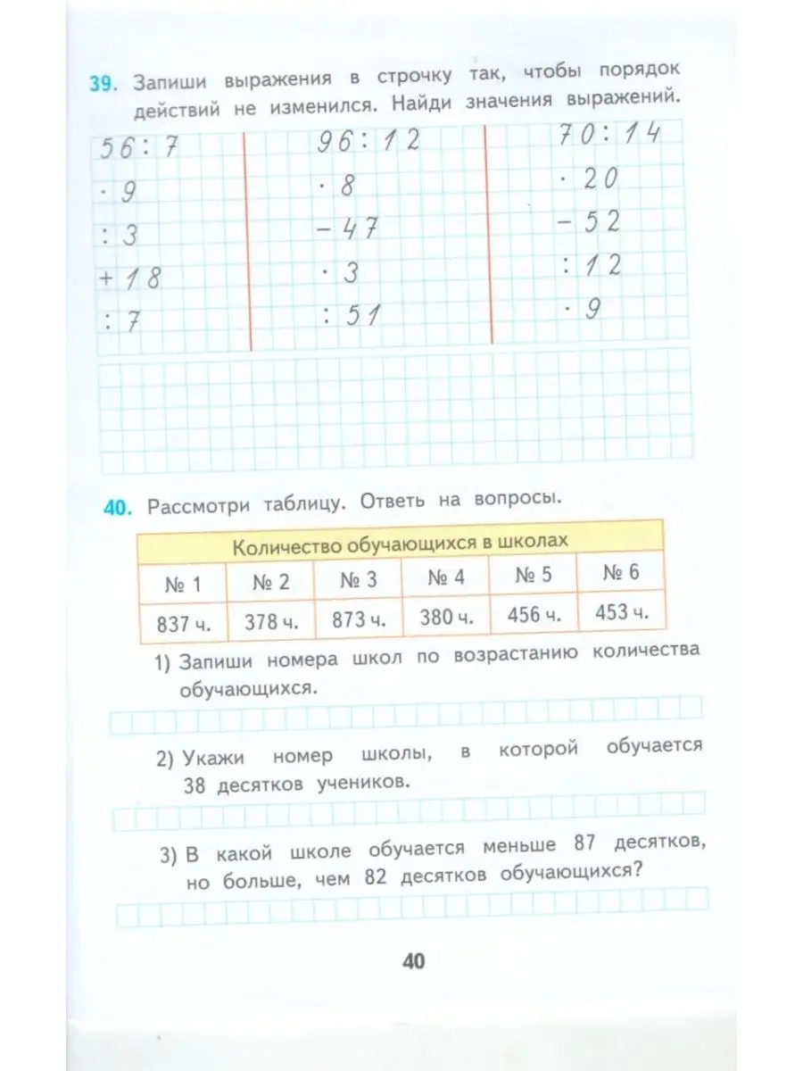 Математика 3кл. Р/т к УМК Моро. Ч.2 Экзамен 67535530 купить в  интернет-магазине Wildberries