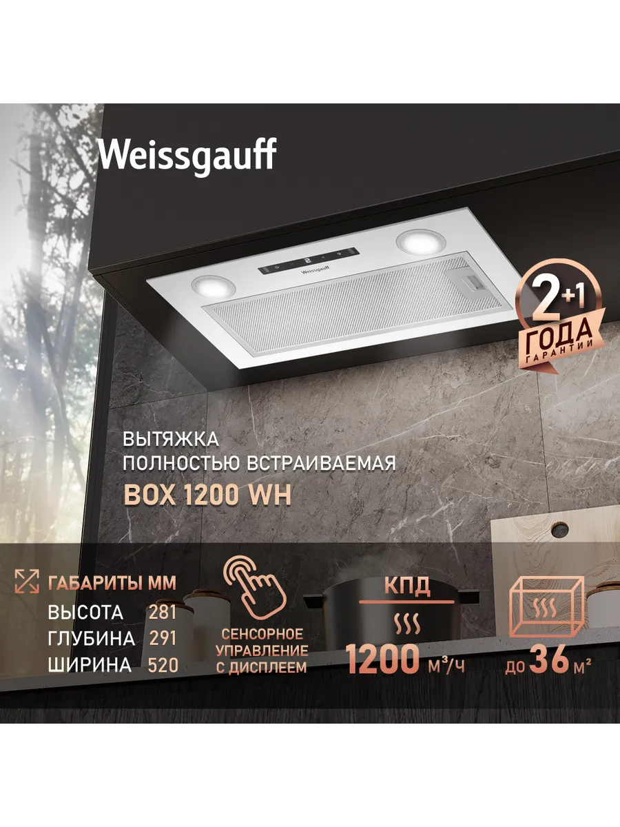 Вытяжка кухонная встраиваемая BOX 1200 WH белая