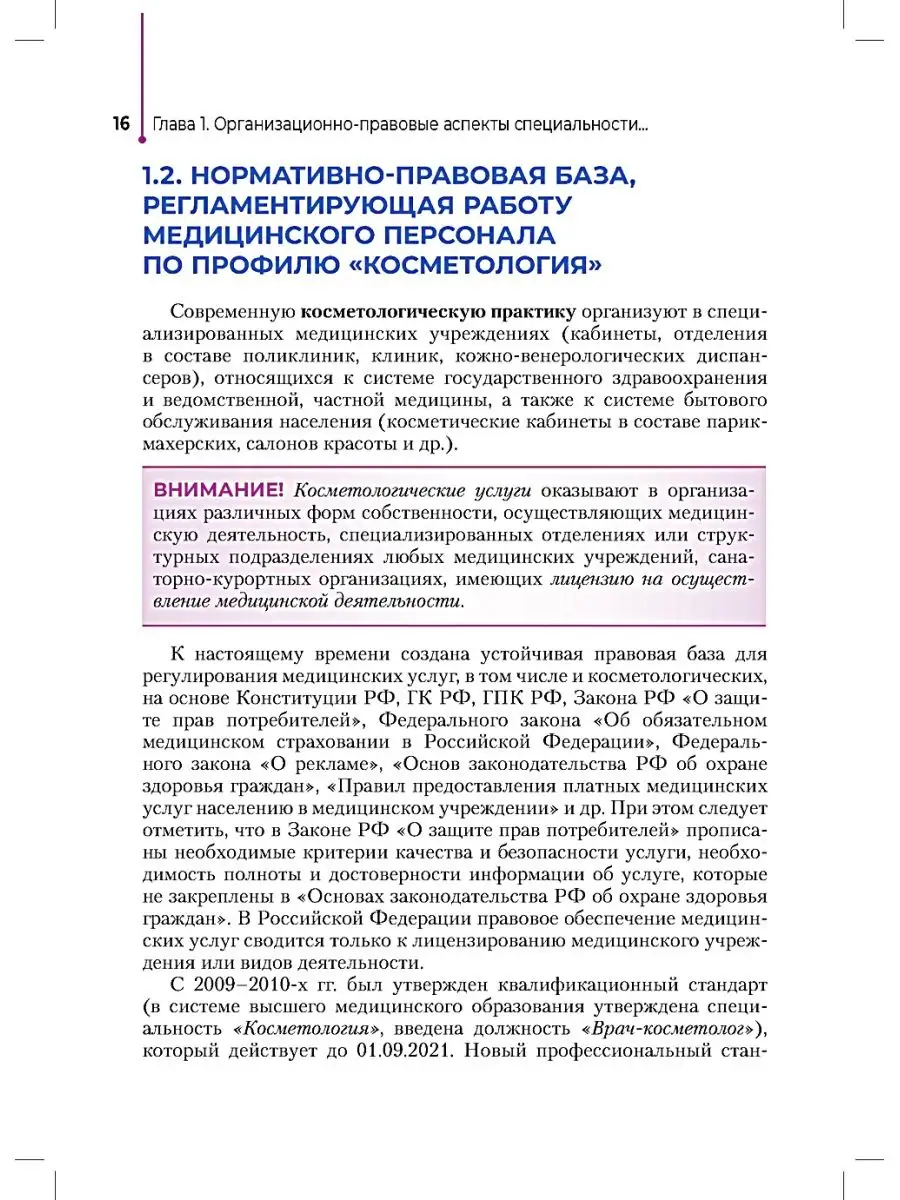 Сестринское дело в косметологии: учебное пособие ГЭОТАР-Медиа 67538577  купить за 3 777 ₽ в интернет-магазине Wildberries