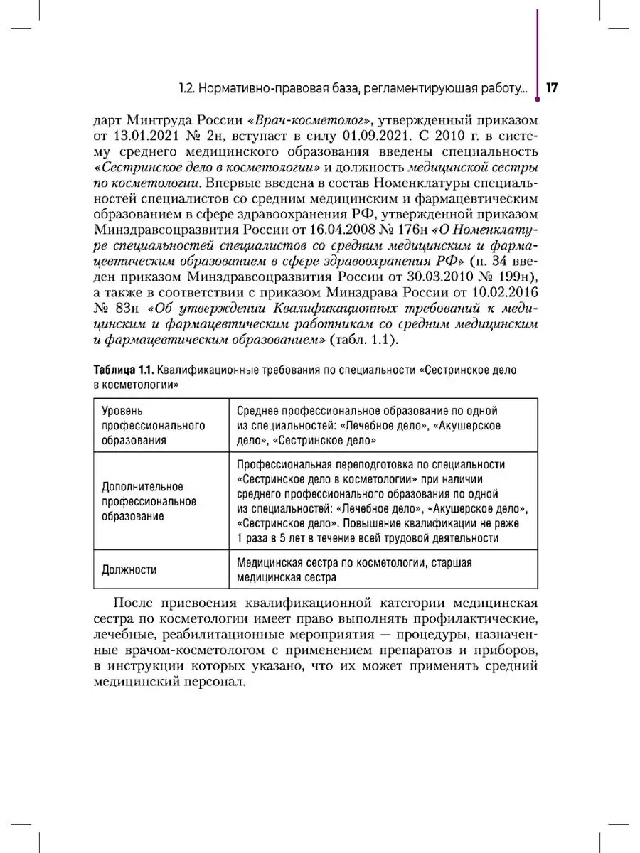 Сестринское дело в косметологии: учебное пособие ГЭОТАР-Медиа 67538577  купить за 3 777 ₽ в интернет-магазине Wildberries