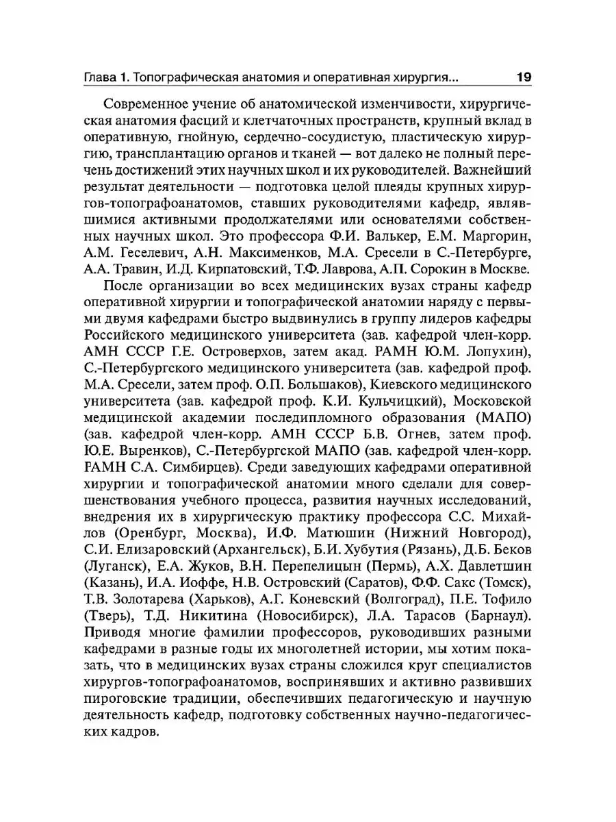 Оперативная хирургия и топографическая анатомия. 6-е изд., Островерхов Г. Е., 