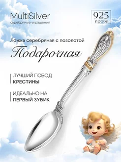 Ложка серебряная чайная с рисунком MultiSilver 67539185 купить за 4 047 ₽ в интернет-магазине Wildberries