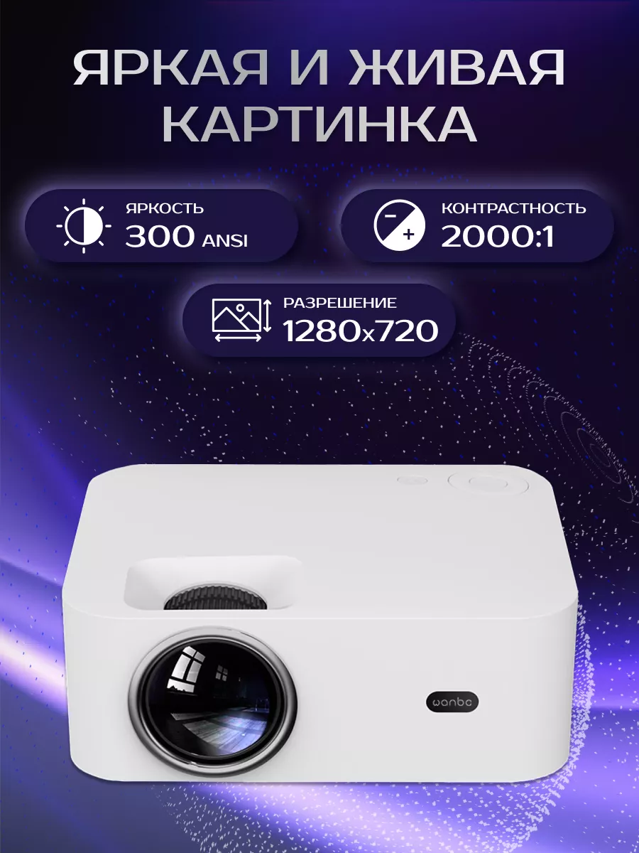 Проектор для фильмов, кинопроектор для дома Wanbo X1 Wanbo 67539816 купить  в интернет-магазине Wildberries