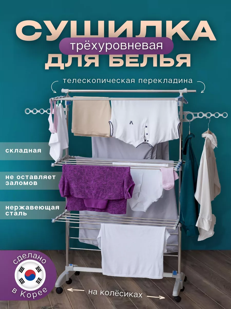 Сушилка для белья напольная для дома VETKA HOME 67539854 купить за 5 745 ₽  в интернет-магазине Wildberries