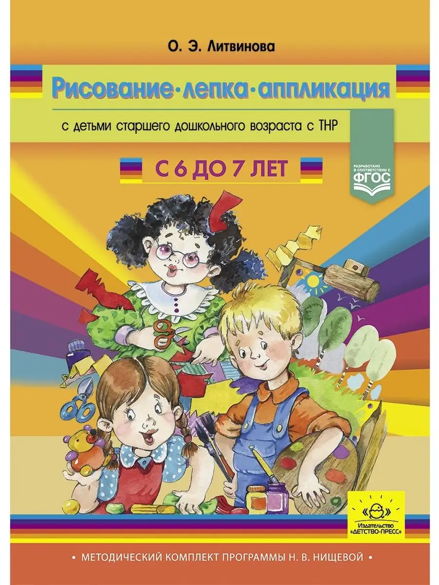 Рисование, лепка, аппликация с детьми старшего дошкольного