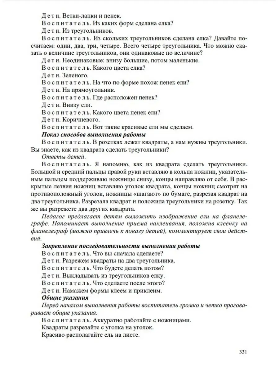 Рисование, лепка, аппликация с детьми старшего дошкольного Детство-Пресс  67539962 купить за 481 ₽ в интернет-магазине Wildberries