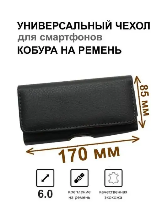 Чехолер Чехол сумка кобура на ремень пояс для телефона 170 на 85 мм