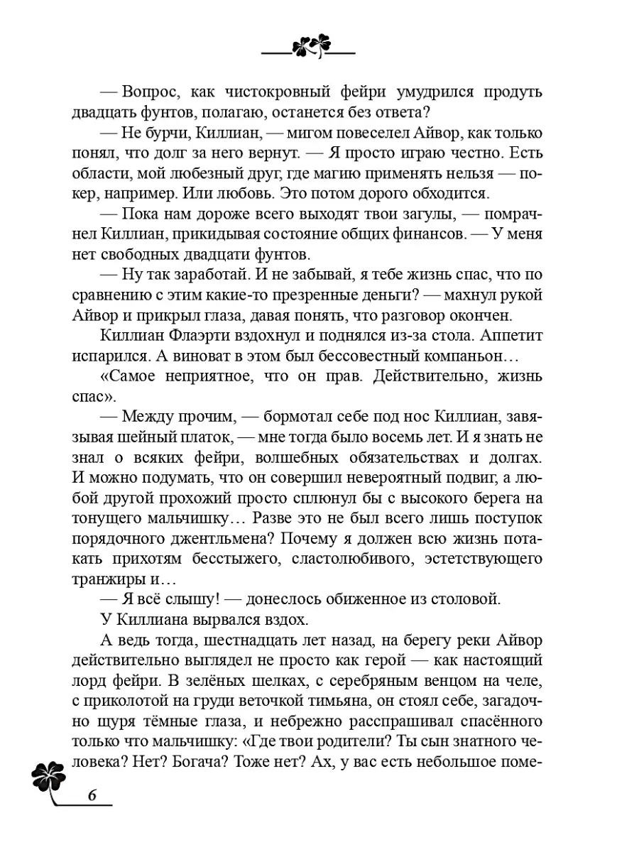 Софья Ролдугина Тимьян и клевер Т8 RUGRAM 67548157 купить за 2 000 ₽ в  интернет-магазине Wildberries