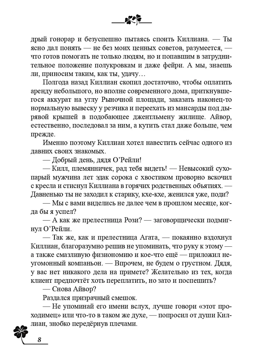 Софья Ролдугина Тимьян и клевер Т8 RUGRAM 67548157 купить за 2 023 ₽ в  интернет-магазине Wildberries