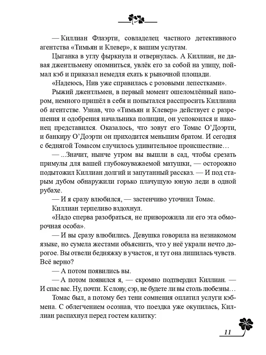 Софья Ролдугина Тимьян и клевер Т8 RUGRAM 67548157 купить за 2 023 ₽ в  интернет-магазине Wildberries