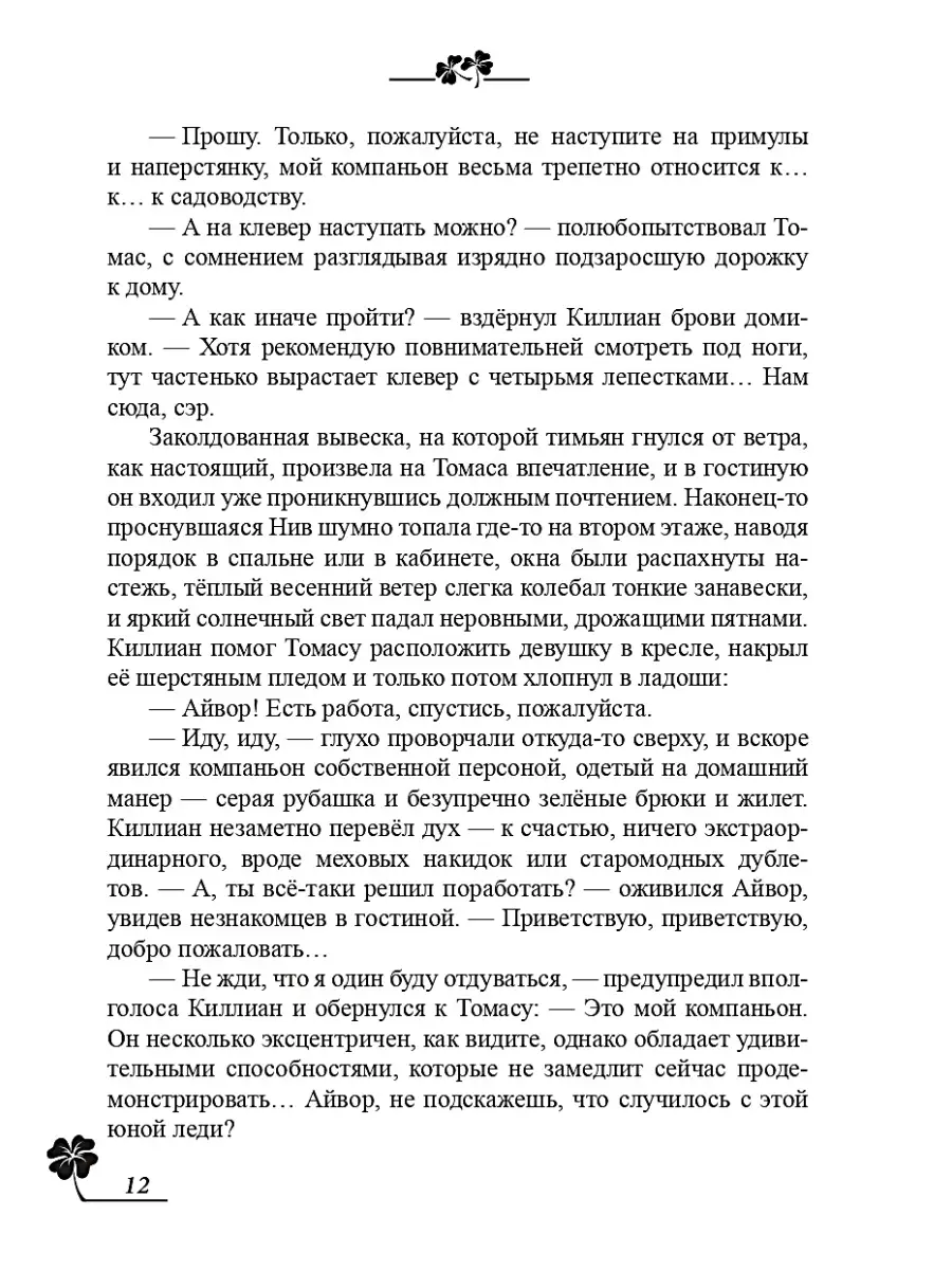 Софья Ролдугина Тимьян и клевер Т8 RUGRAM 67548157 купить за 2 023 ₽ в  интернет-магазине Wildberries