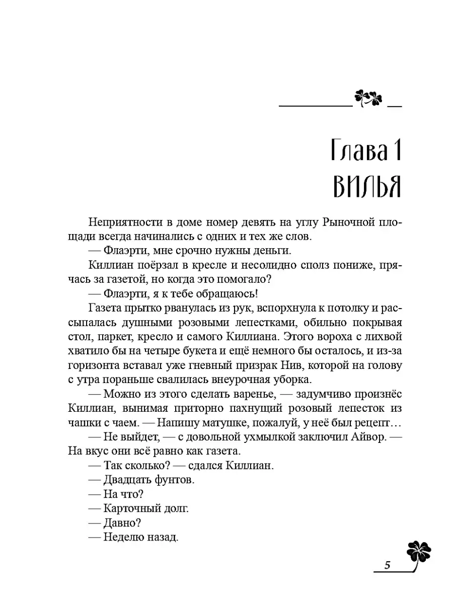 Софья Ролдугина Тимьян и клевер Т8 RUGRAM 67548157 купить за 2 023 ₽ в  интернет-магазине Wildberries