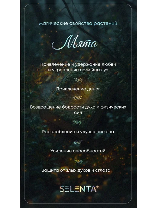 Selenta Эфирное масло Мяты Полевой 100% 10мл, 10 мл, фото 2