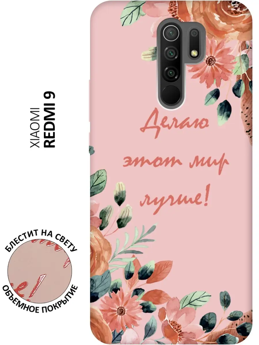 Чехол на Xiaomi Redmi 9 Xiaomi 67551861 купить за 390 ₽ в интернет-магазине  Wildberries