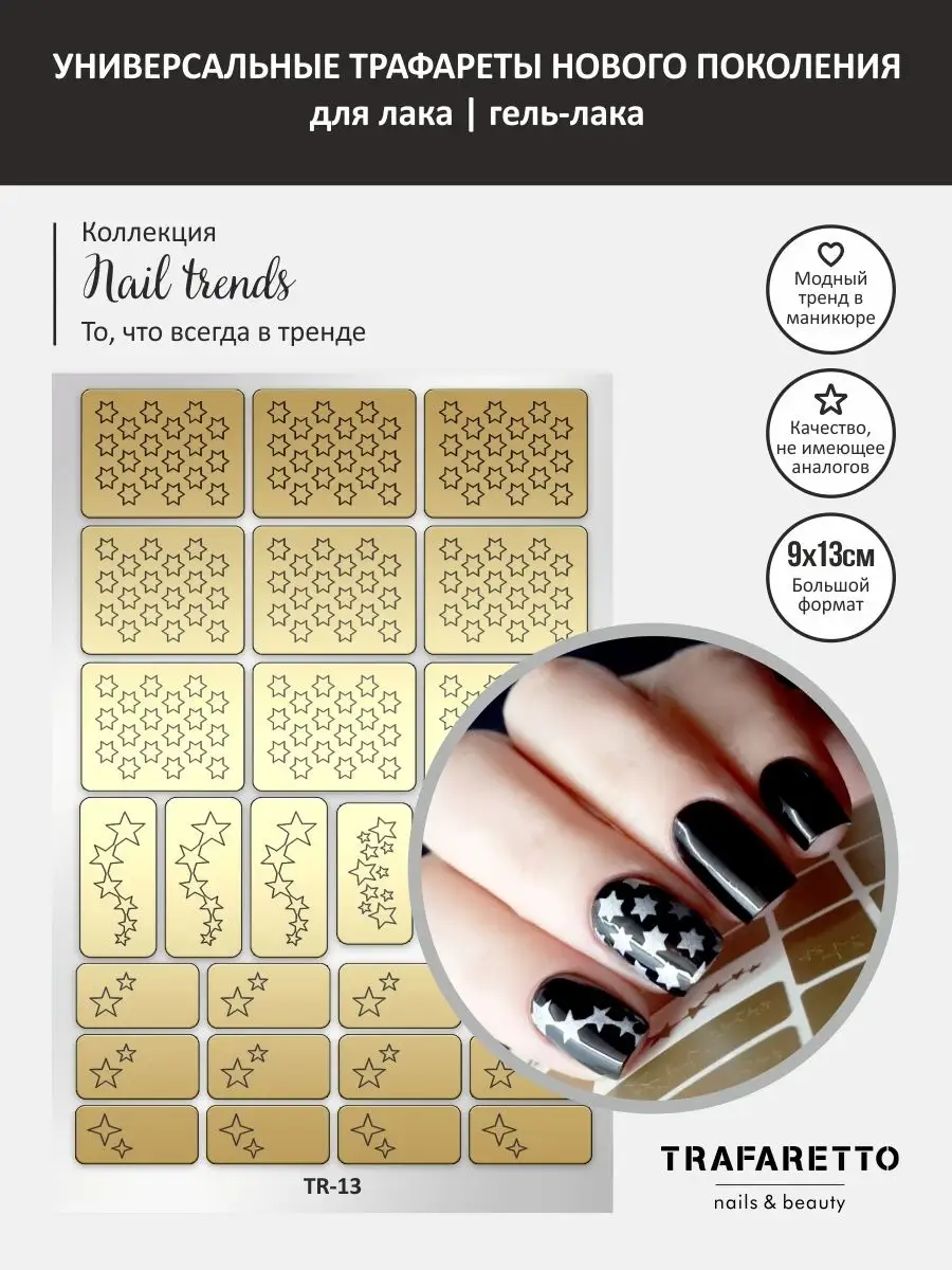 Prima Nails Трафарет для маникюра «Крестики»