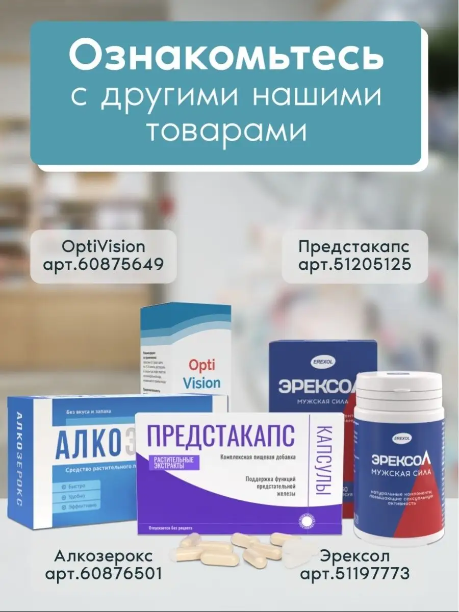 Капли от алкоголизма Кодексол-Z 67552860 купить в интернет-магазине  Wildberries