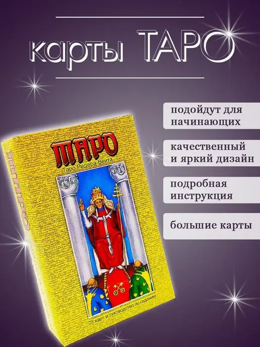 Артикoff Карты Таро