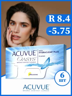 Линзы Oasys -5.75 8.4 для глаз двухнедельные акувью ACUVUE 67554549 купить за 1 532 ₽ в интернет-магазине Wildberries