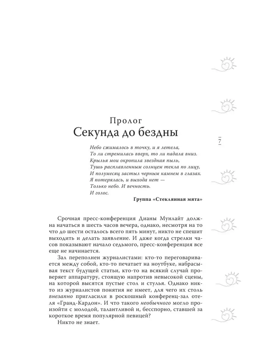 Небесная музыка. Солнце Издательство АСТ 67554566 купить за 387 ₽ в  интернет-магазине Wildberries