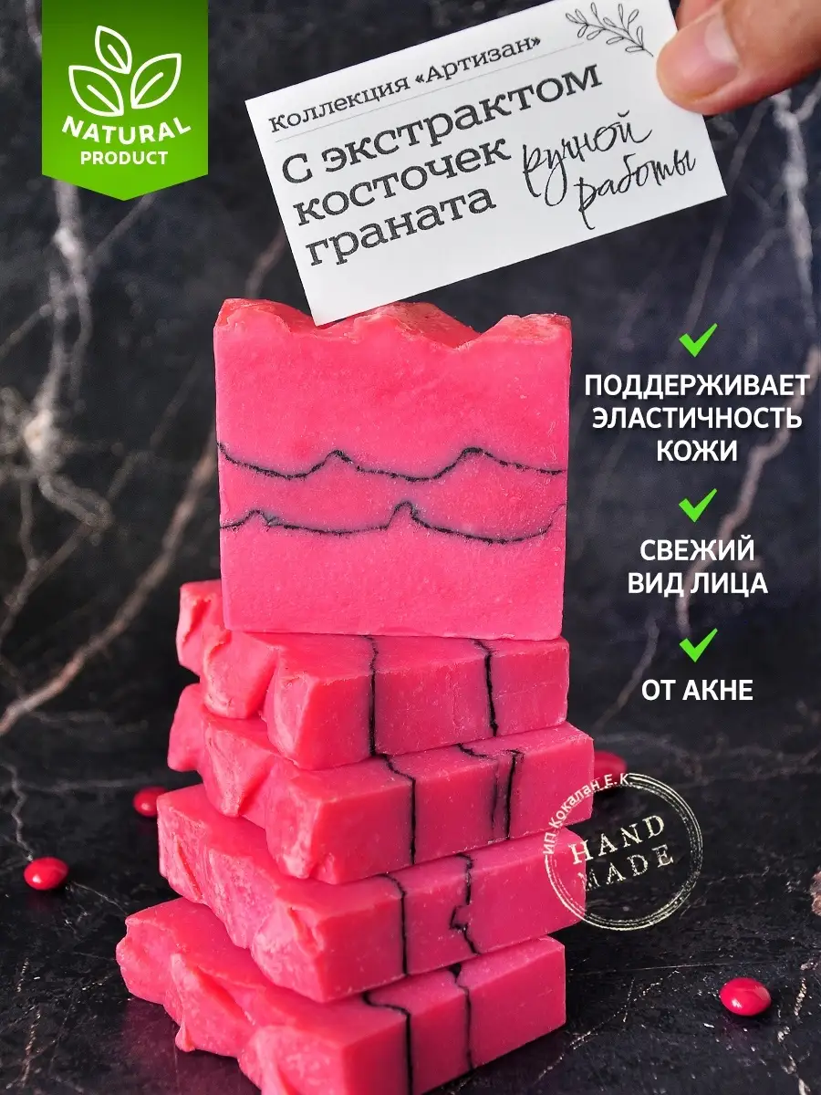 El Yapımı Nar Sabunu, 100 g, Türkiye 5