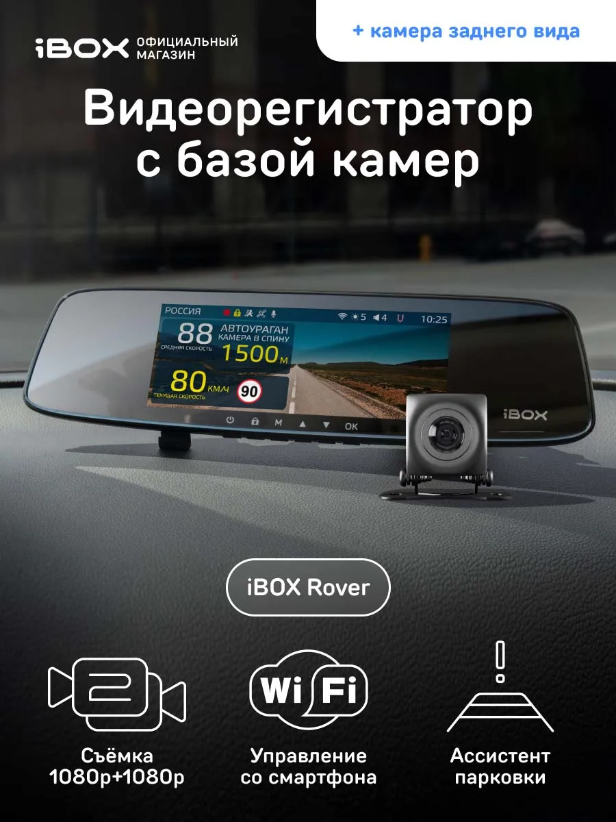 iBOX RoadScan WiFi GPS Dual + камера заднего вида