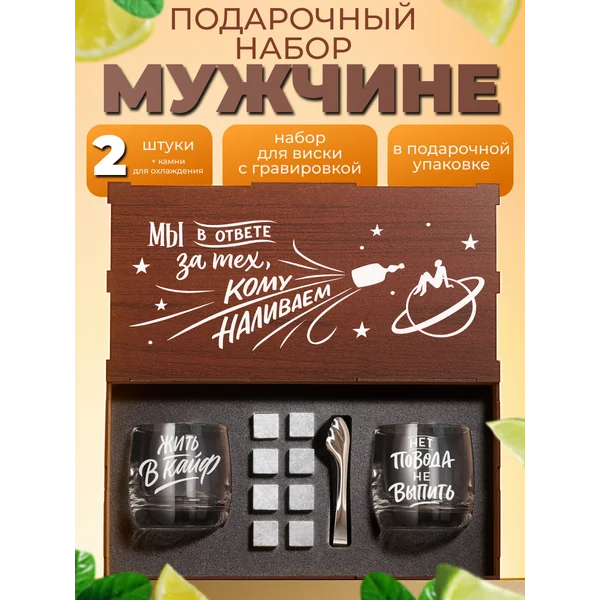 Набор бокалов стеклянных для виски, 2 штуки