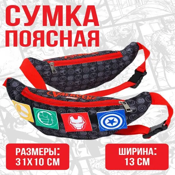 Сумка поясная голубая на липучках Мстители Марвел