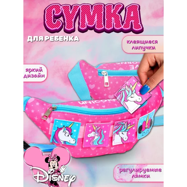 Сумка на пояс и плечо Минни Маус Дисней