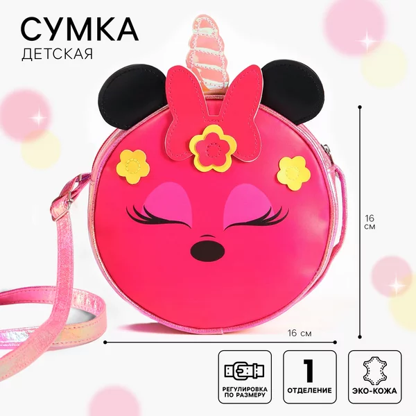Сумка Единорожка Минни Маус