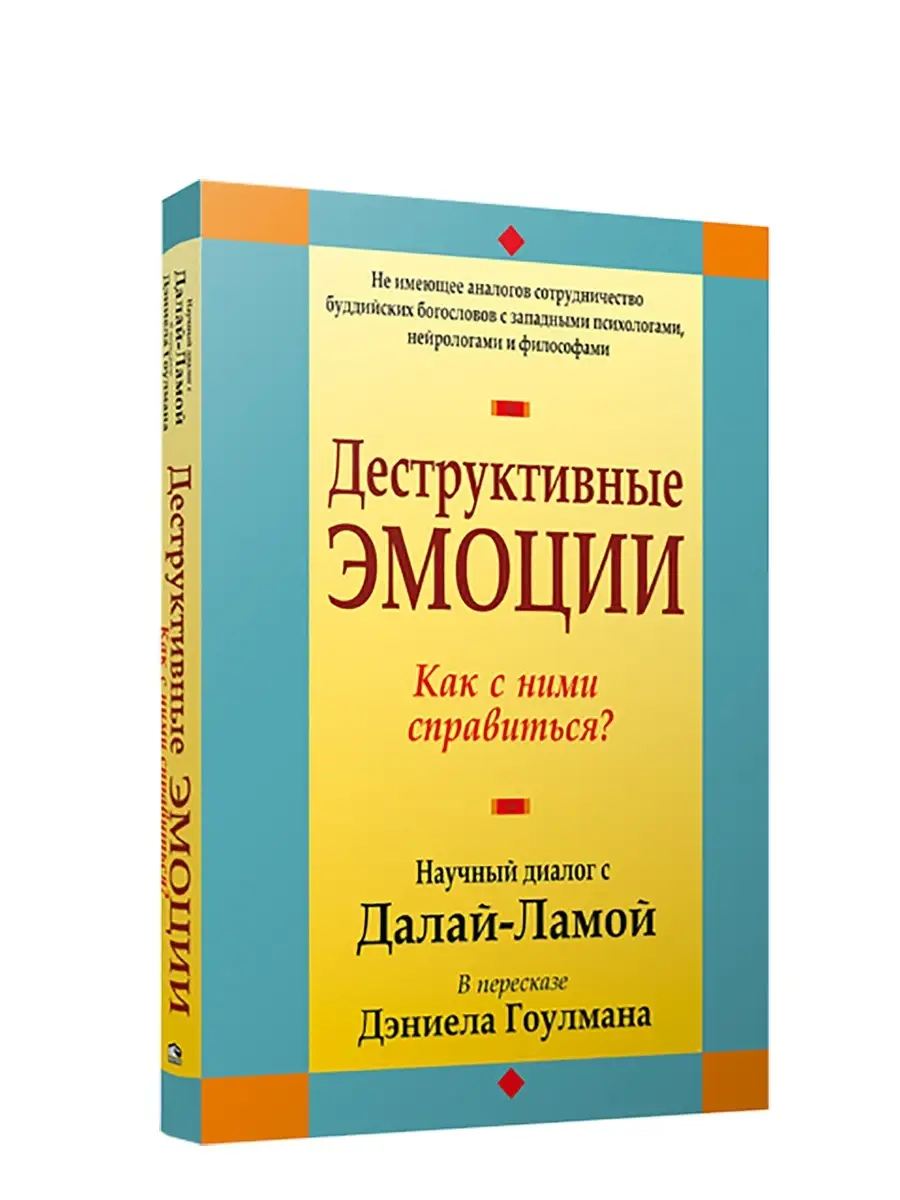  quot quot -         Destructive emotions How to can we overcome them A scientific  dialogue with the Dalai Lama  ISBN 978-985-15-0795-1  