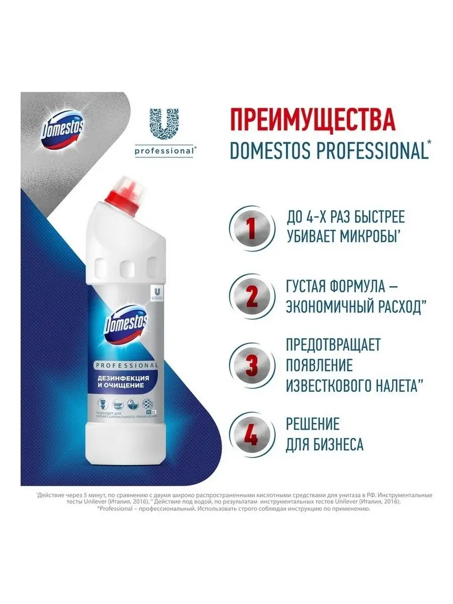 Domestos Professional        5     -       