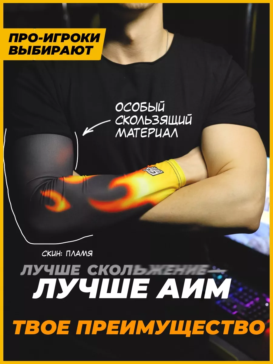 Рукав игровой для киберспорта спортивный cs go кс го GG gear 67570636  купить в интернет-магазине Wildberries