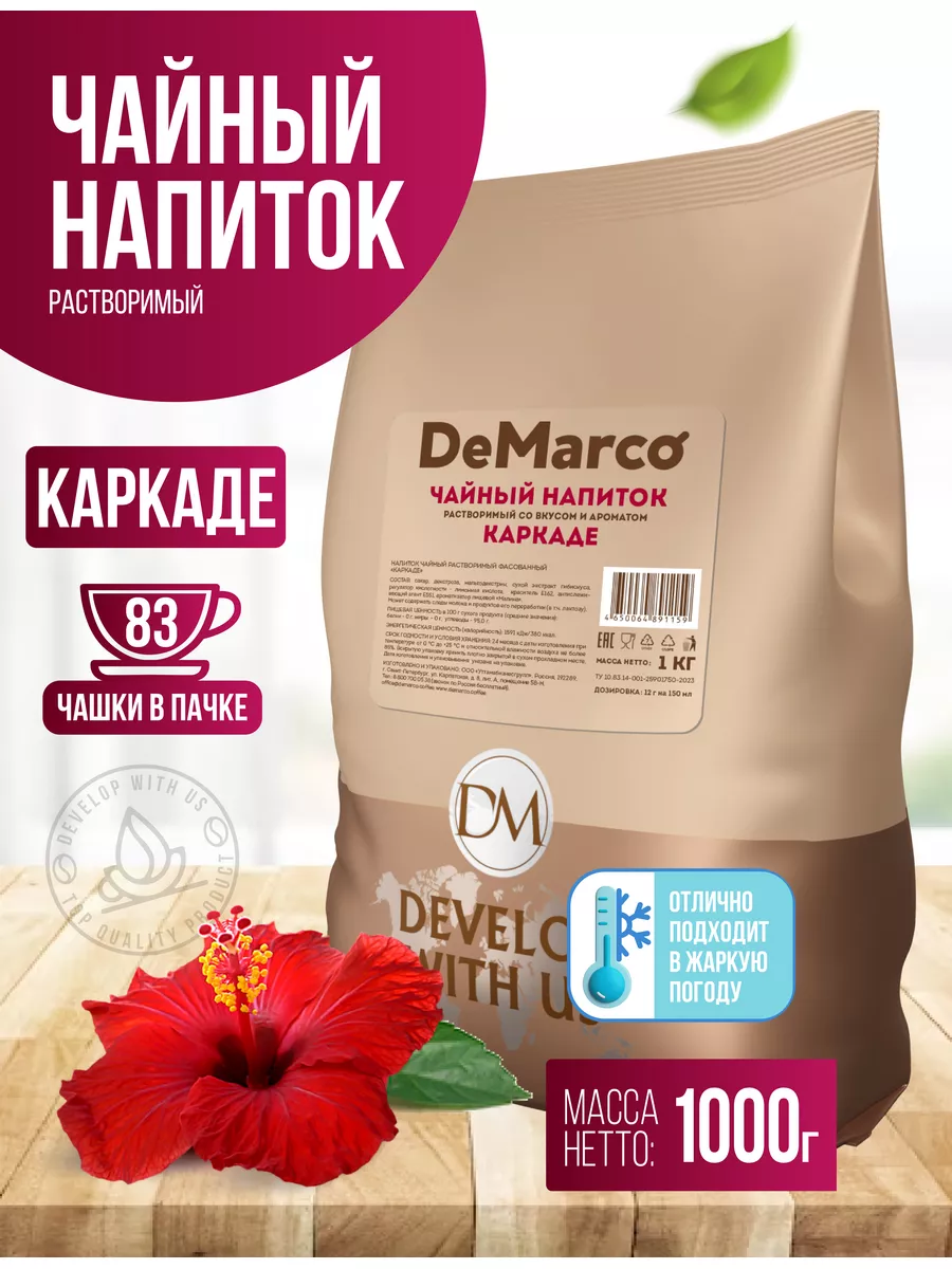 Чай растворимый напиток Каркаде, 1 кг